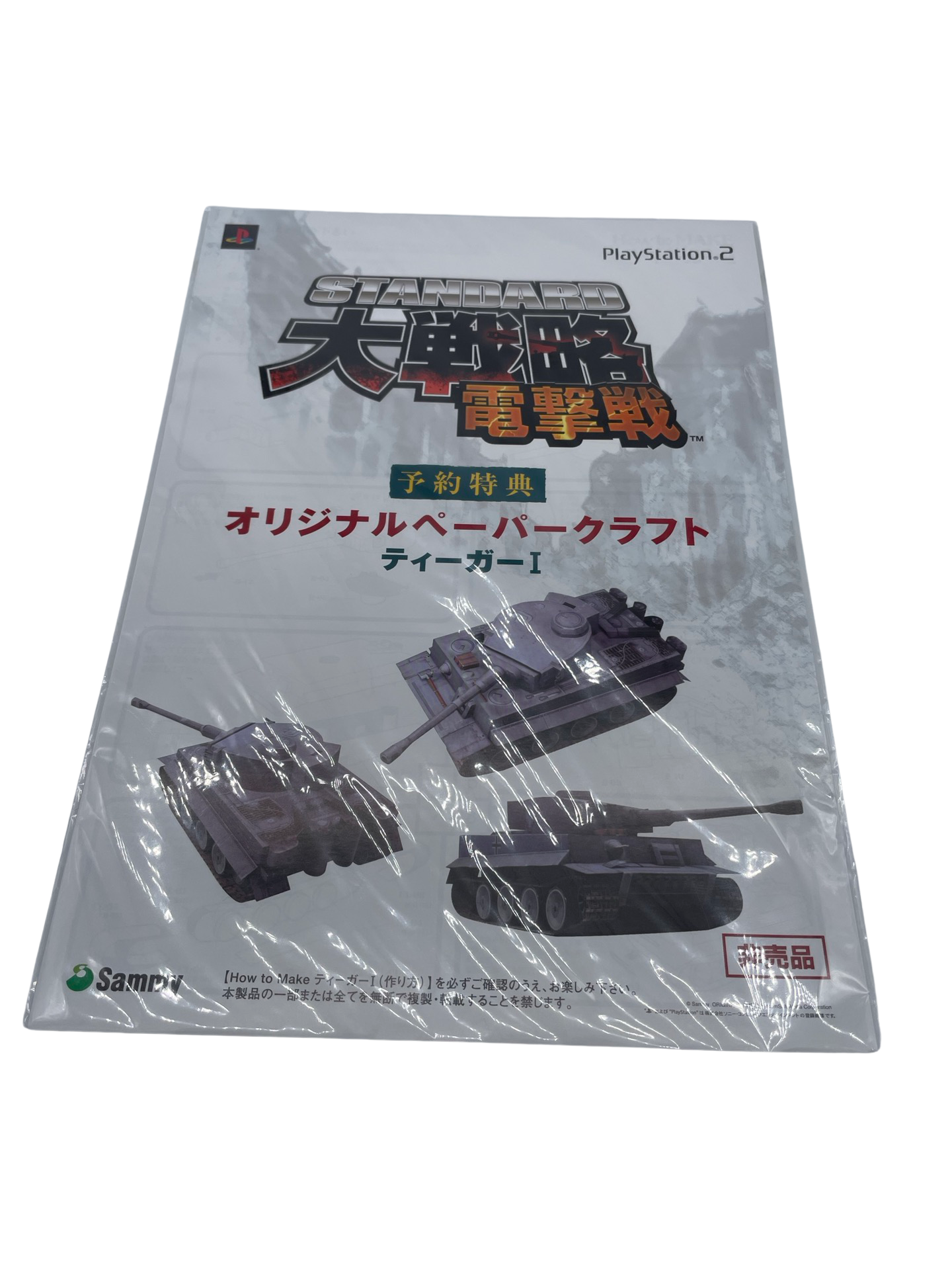 Standard large-strategy blitz PS2 PREORDER GIFT TIGER TANK PAPER CONSTRUCTION KIT freeshipping - Retrofollie