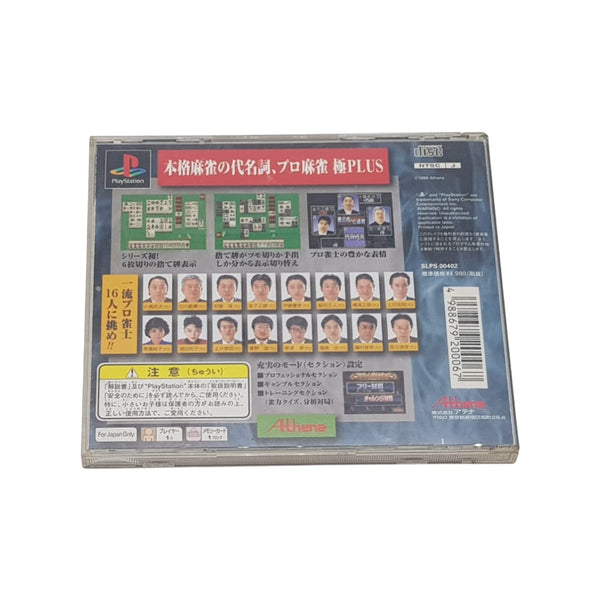 Pro MAHJONG Kiwame Plus sony PLAYSTATION ps1(NTSC-J) JAPAN