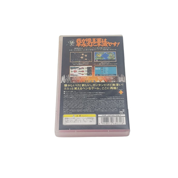 Yuusha no Kuse ni namaikida or 2 - Sony PSP - Japan - No manual