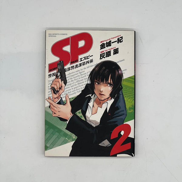 Lot 6 manga Security Police in lingua originale