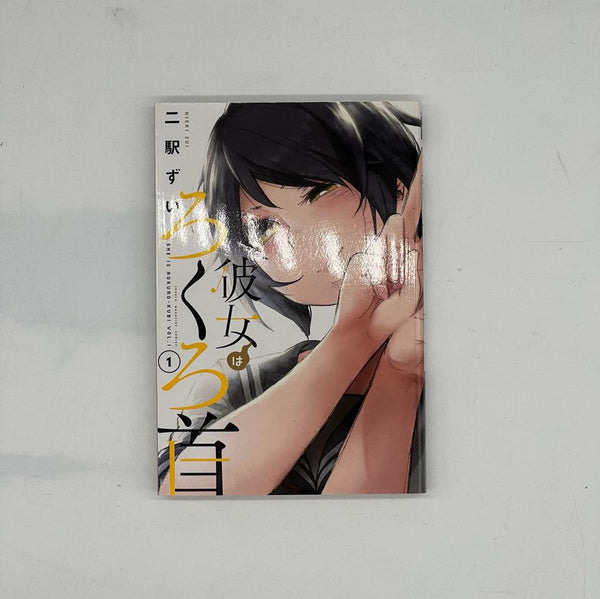 Manga Kanojo wa Rokuro Kubi vol.1-3 in giapponese - Perfette condizioni!