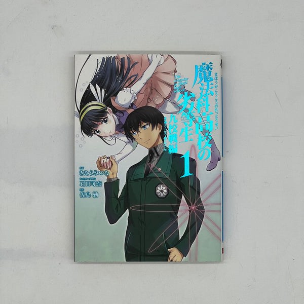 Manga Mahouka Koukou no Rettousei - Volumi 1-4 con 3 varianti del primo volume!